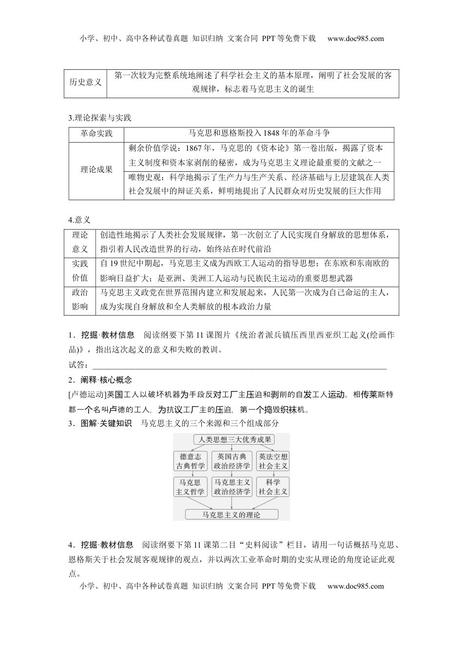 高考历史复习  板块四　第十三单元　第37讲　马克思主义的诞生与传播.docx