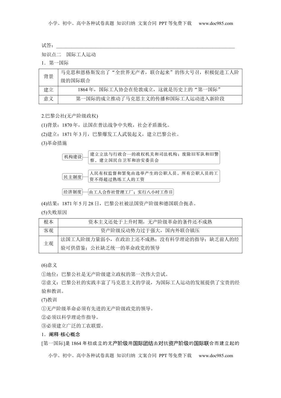 高考历史复习  板块四　第十三单元　第37讲　马克思主义的诞生与传播.docx