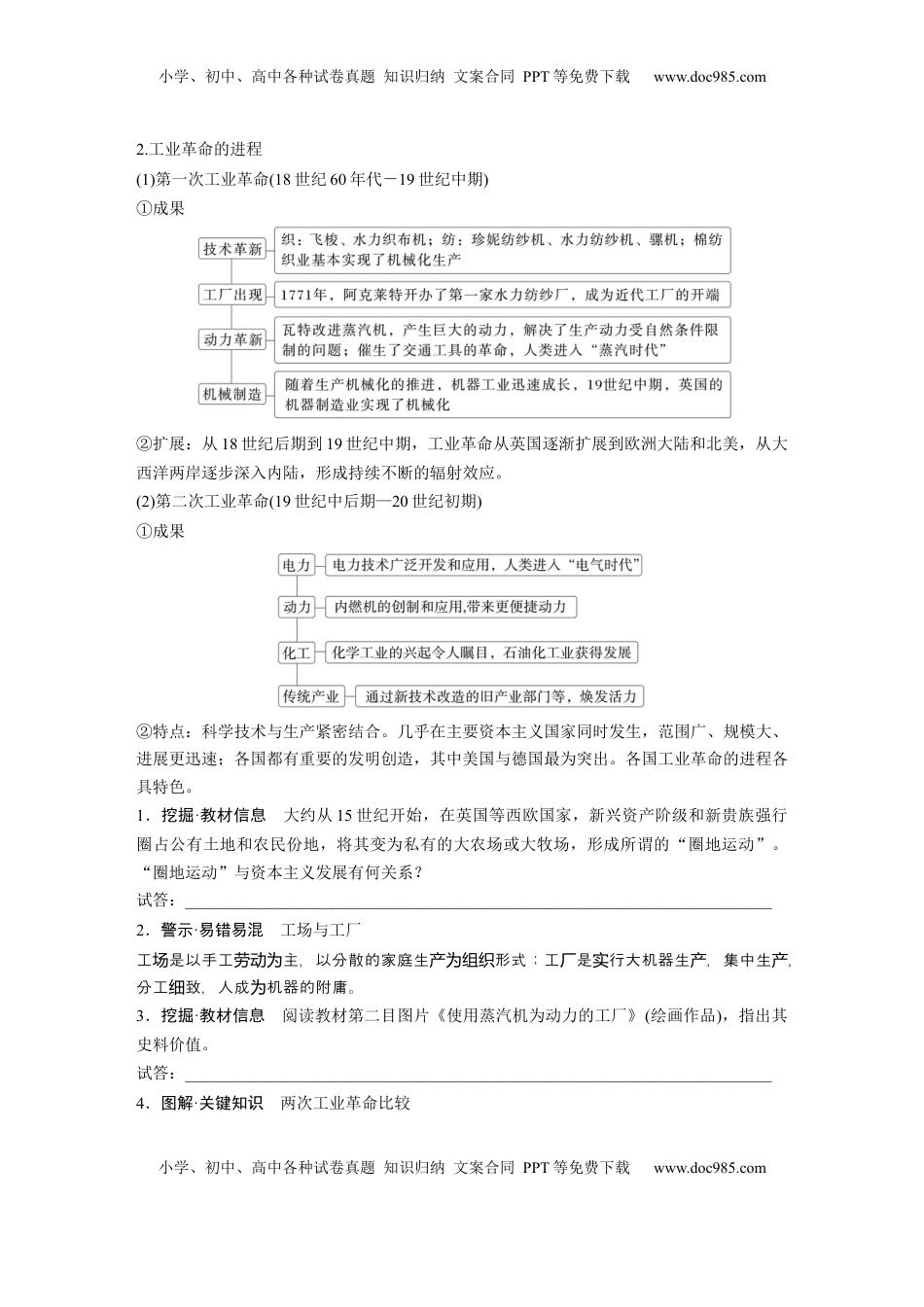 高考历史复习  板块四　第十三单元　第36讲　影响世界的工业革命.docx
