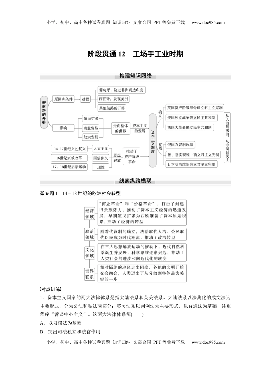 高考历史复习  板块四　第十二单元　阶段贯通12　工场手工业时期.docx