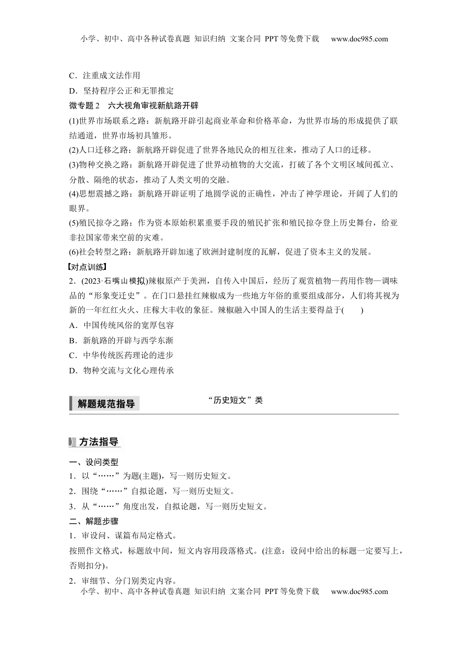 高考历史复习  板块四　第十二单元　阶段贯通12　工场手工业时期.docx