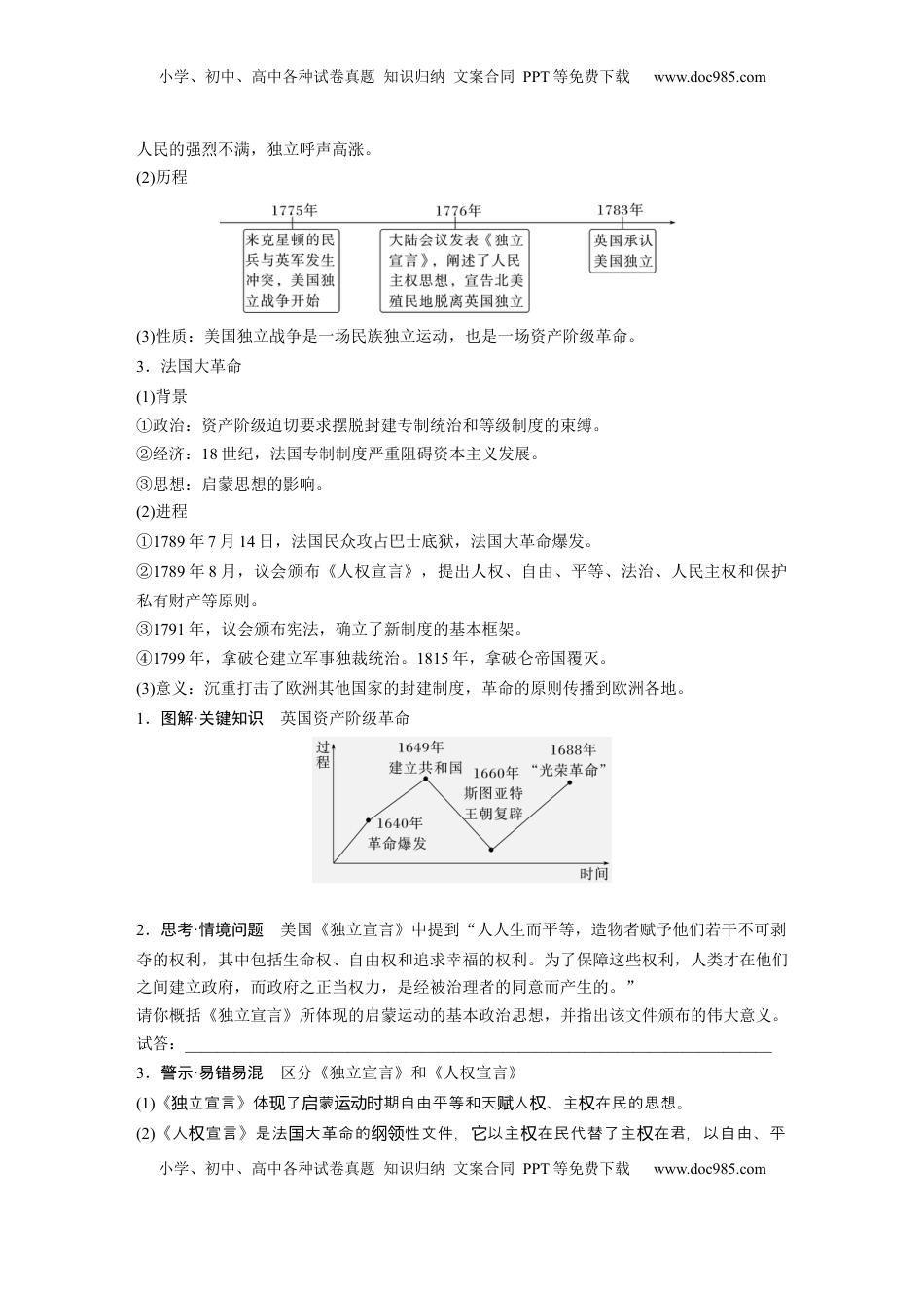 高考历史复习  板块四　第十二单元　第35讲　资产阶级革命与资本主义制度的确立.docx