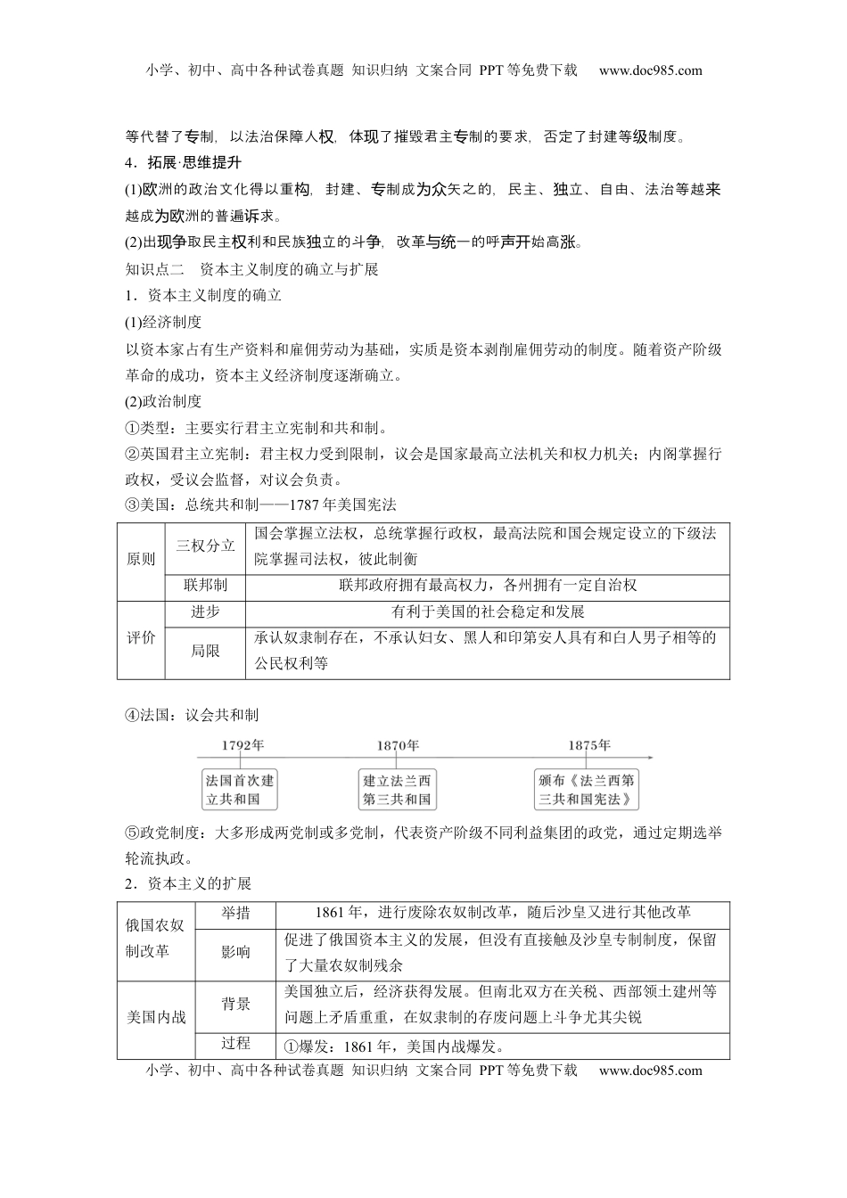 高考历史复习  板块四　第十二单元　第35讲　资产阶级革命与资本主义制度的确立.docx