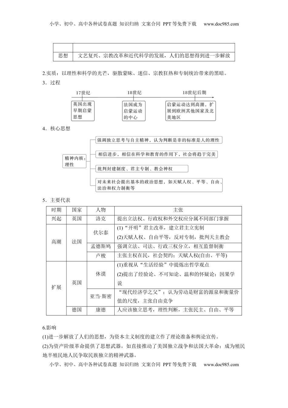 高考历史复习  板块四　第十二单元　第34讲　近代科学革命与启蒙运动.docx