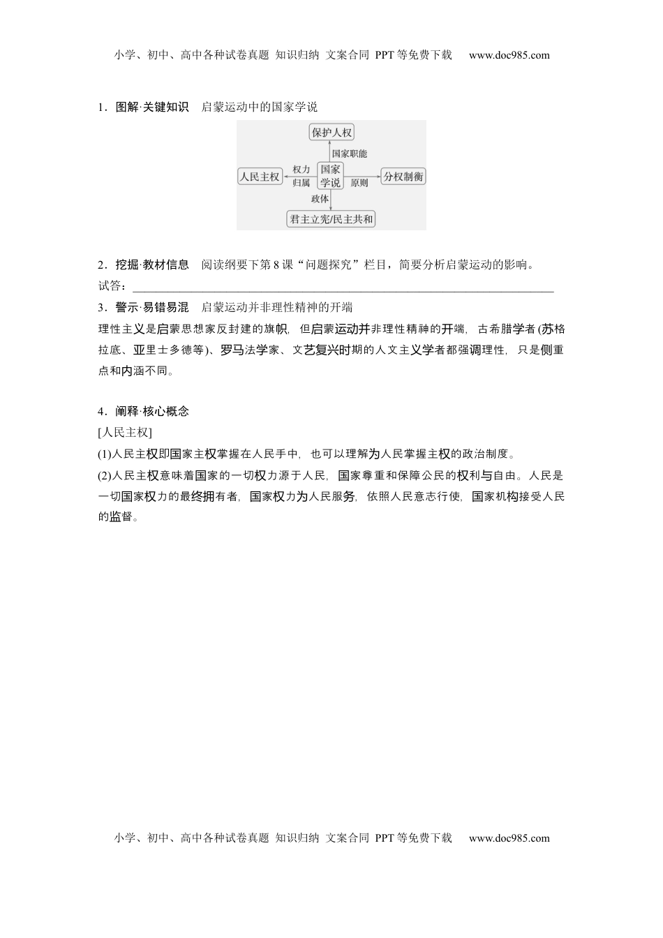 高考历史复习  板块四　第十二单元　第34讲　近代科学革命与启蒙运动.docx