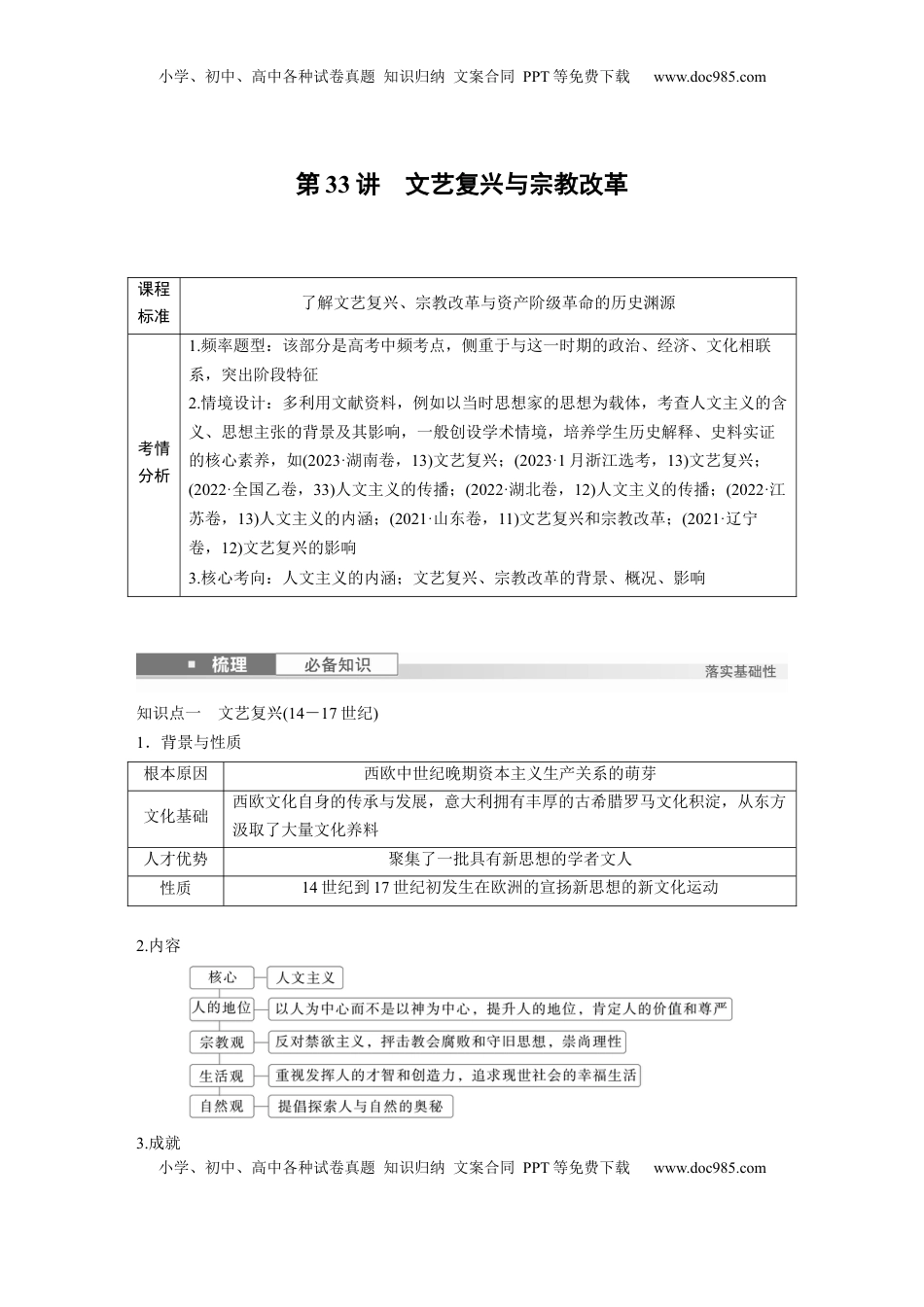 高考历史复习  板块四　第十二单元　第33讲　文艺复兴与宗教改革.docx