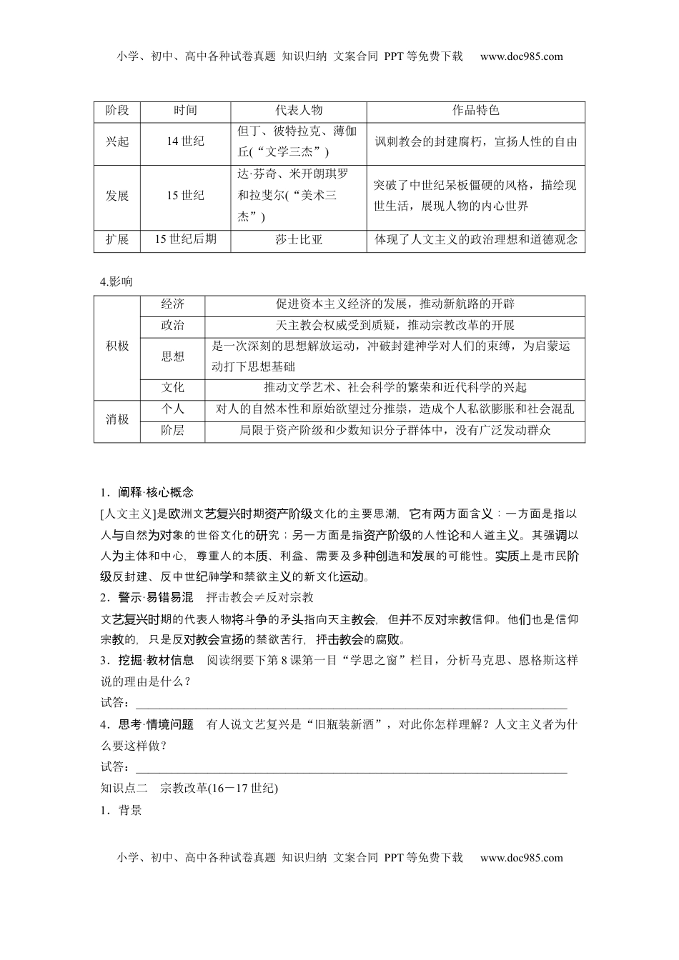 高考历史复习  板块四　第十二单元　第33讲　文艺复兴与宗教改革.docx