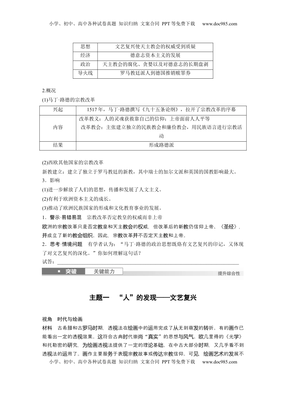 高考历史复习  板块四　第十二单元　第33讲　文艺复兴与宗教改革.docx