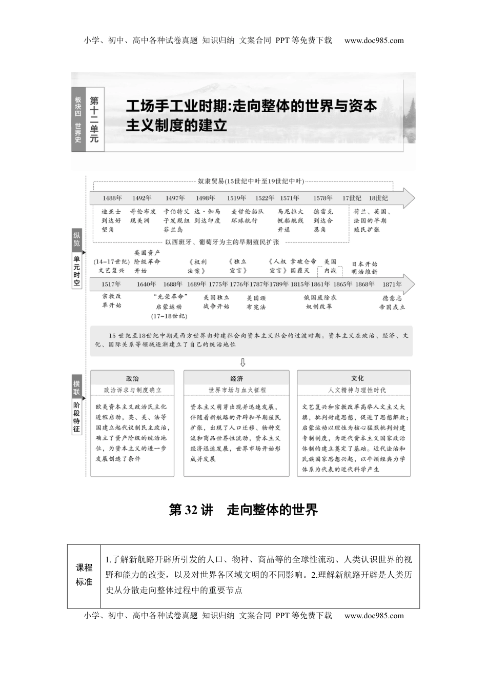 高考历史复习  板块四　第十二单元　第32讲　走向整体的世界.docx