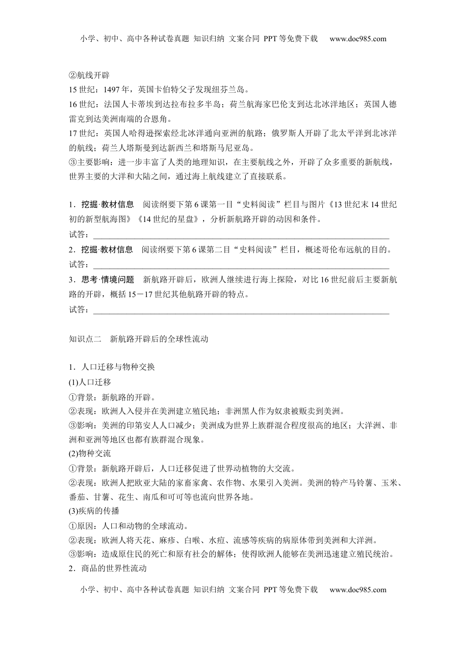 高考历史复习  板块四　第十二单元　第32讲　走向整体的世界.docx