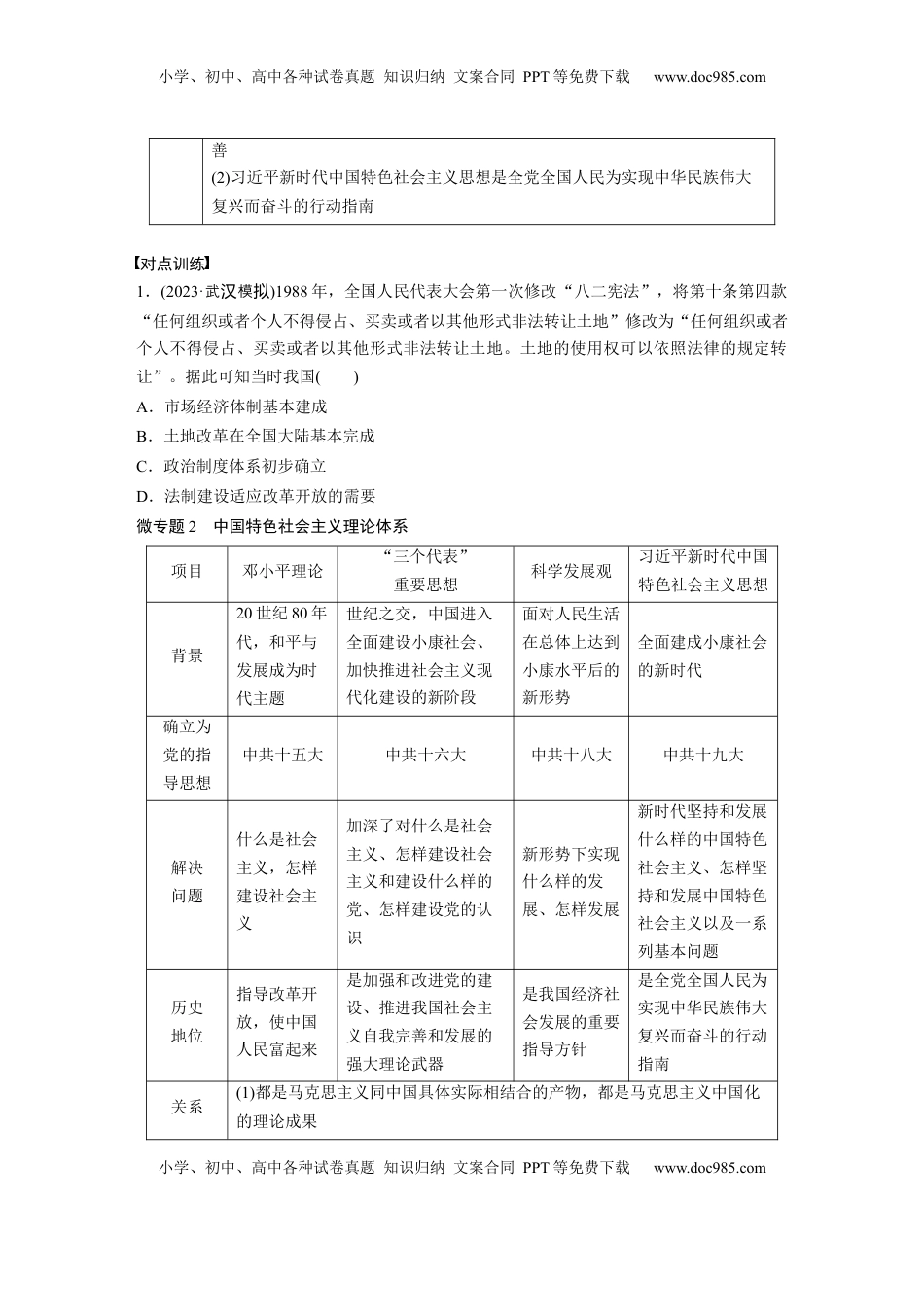 高考历史复习  板块三　第十单元　阶段贯通10　改革开放以来.docx