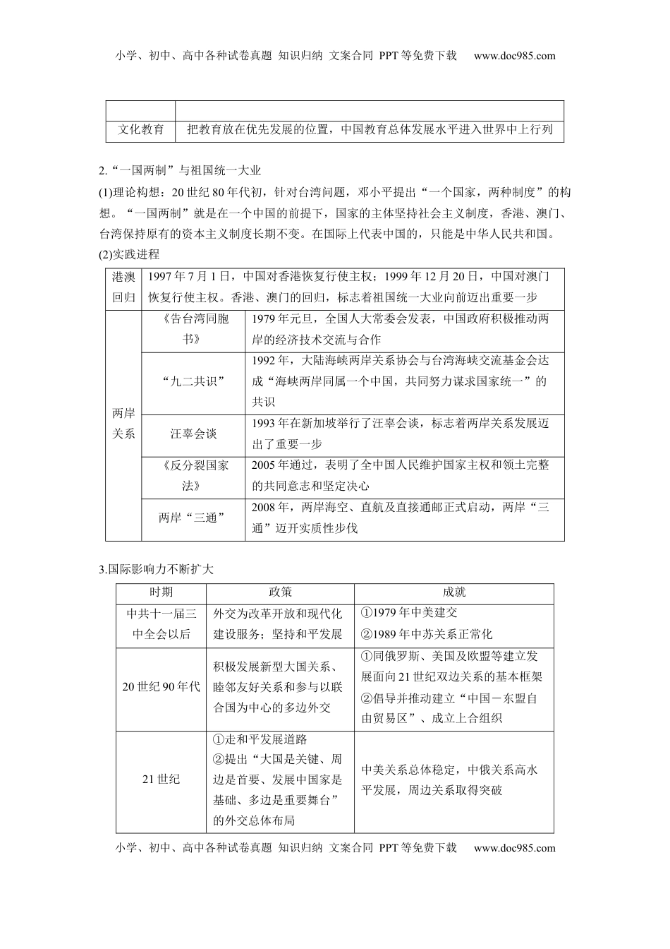 高考历史复习  板块三　第十单元　第28讲　中国特色社会主义新时代.docx