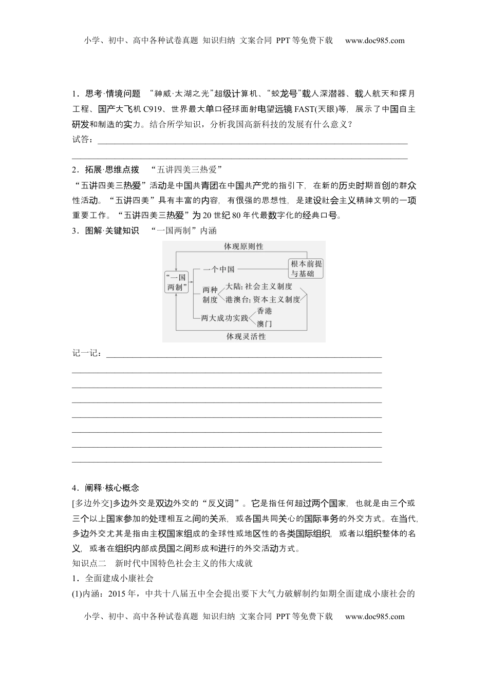 高考历史复习  板块三　第十单元　第28讲　中国特色社会主义新时代.docx