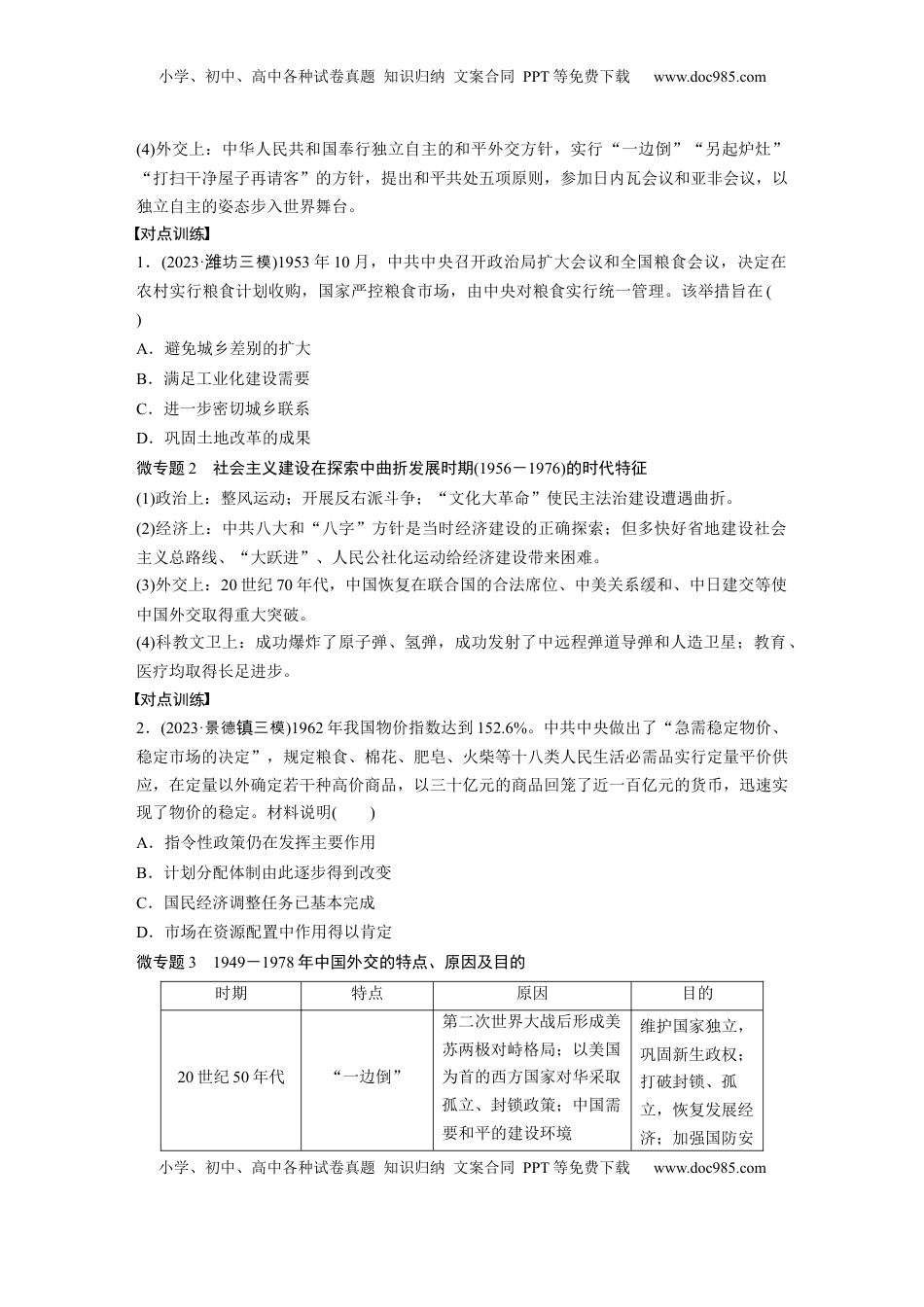 高考历史复习  板块三　第九单元　阶段贯通9　新中国成立之初.docx