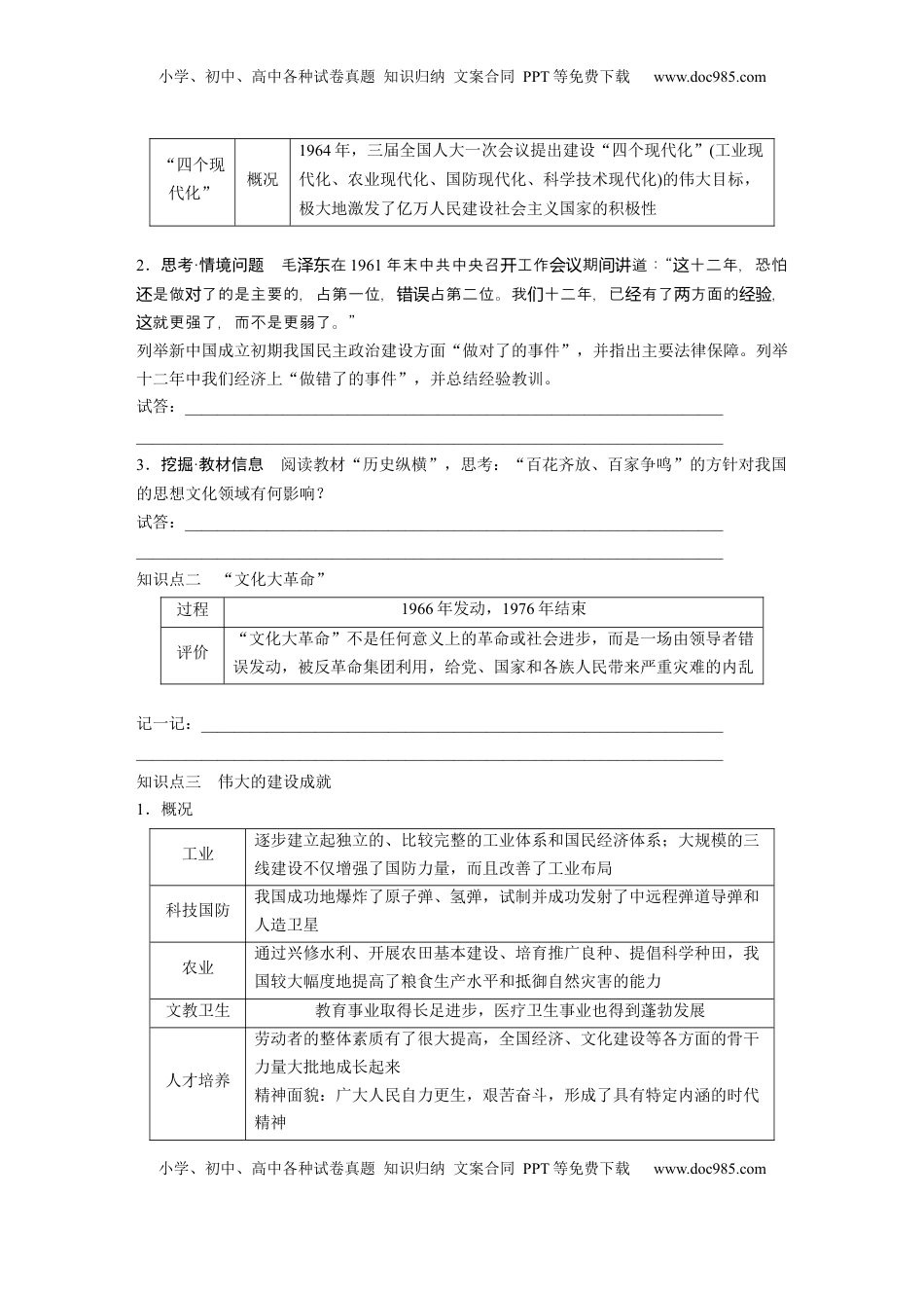 高考历史复习  板块三　第九单元　第26讲　社会主义建设在探索中曲折发展.docx