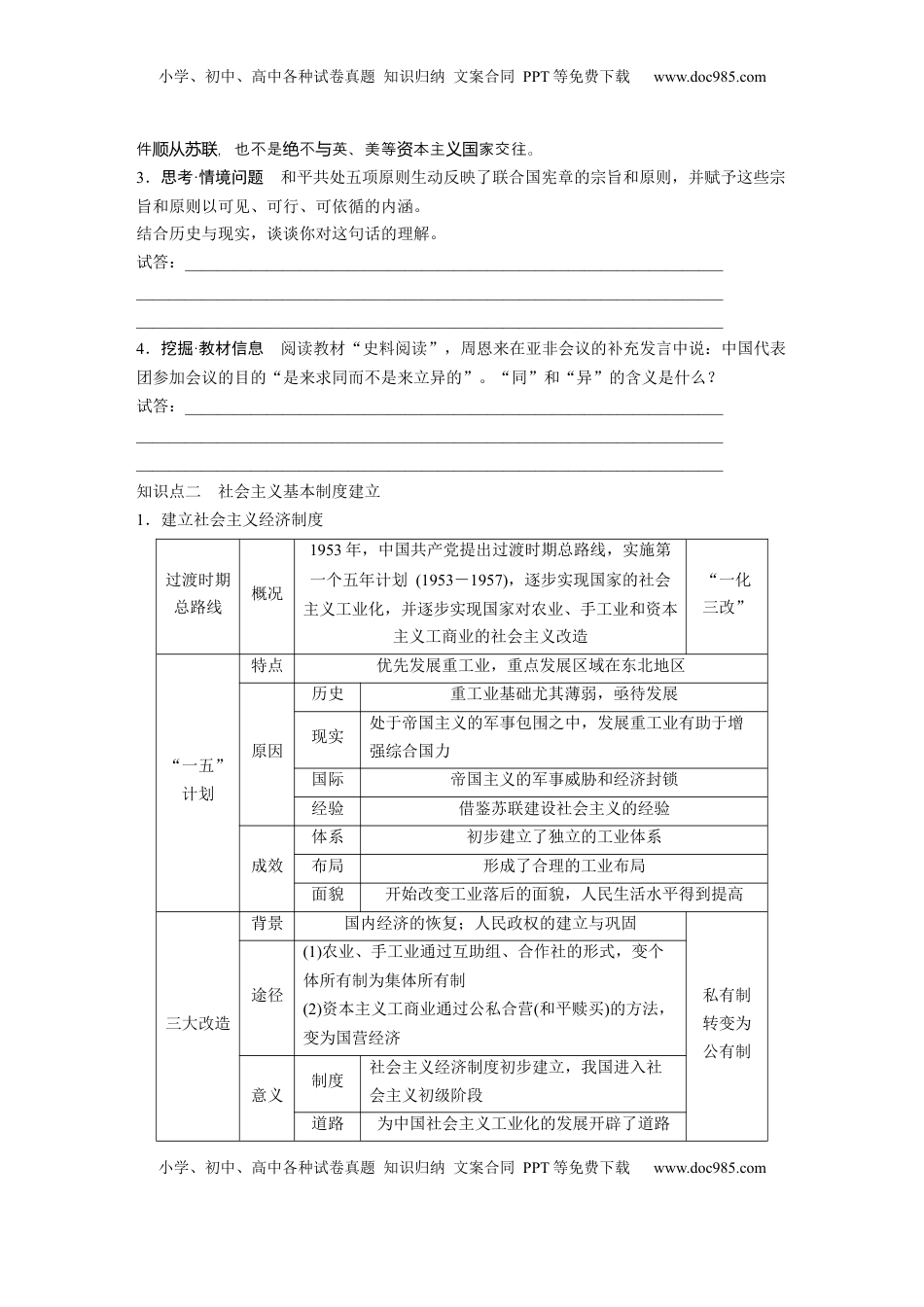 高考历史复习  板块三　第九单元　第25讲　中华人民共和国成立初期的外交与社会主义基本制度的建立.docx