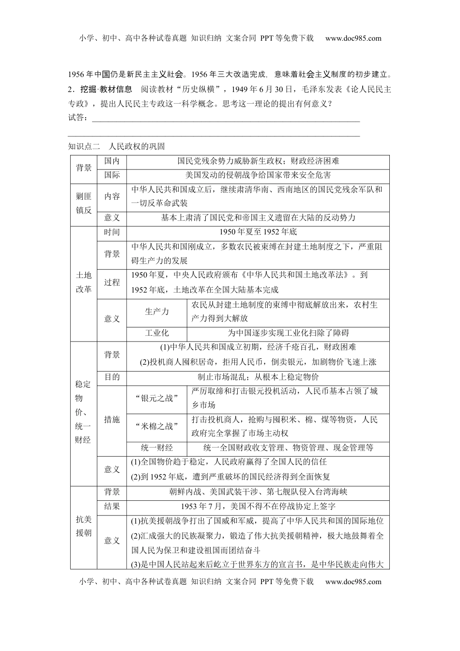 高考历史复习  板块三　第九单元　第24讲　中华人民共和国的成立与人民政权的巩固.docx