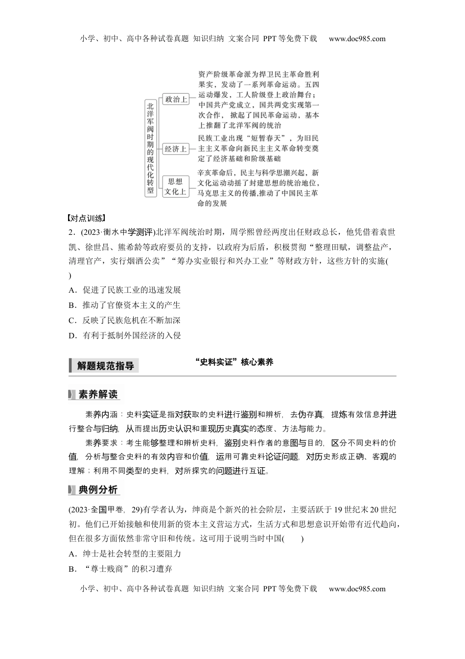 高考历史复习  板块二　第七单元　阶段贯通7　旧民主主义革命时期(2).docx