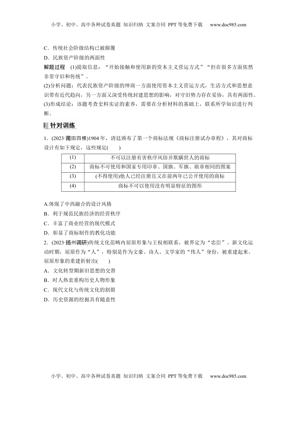 高考历史复习  板块二　第七单元　阶段贯通7　旧民主主义革命时期(2).docx