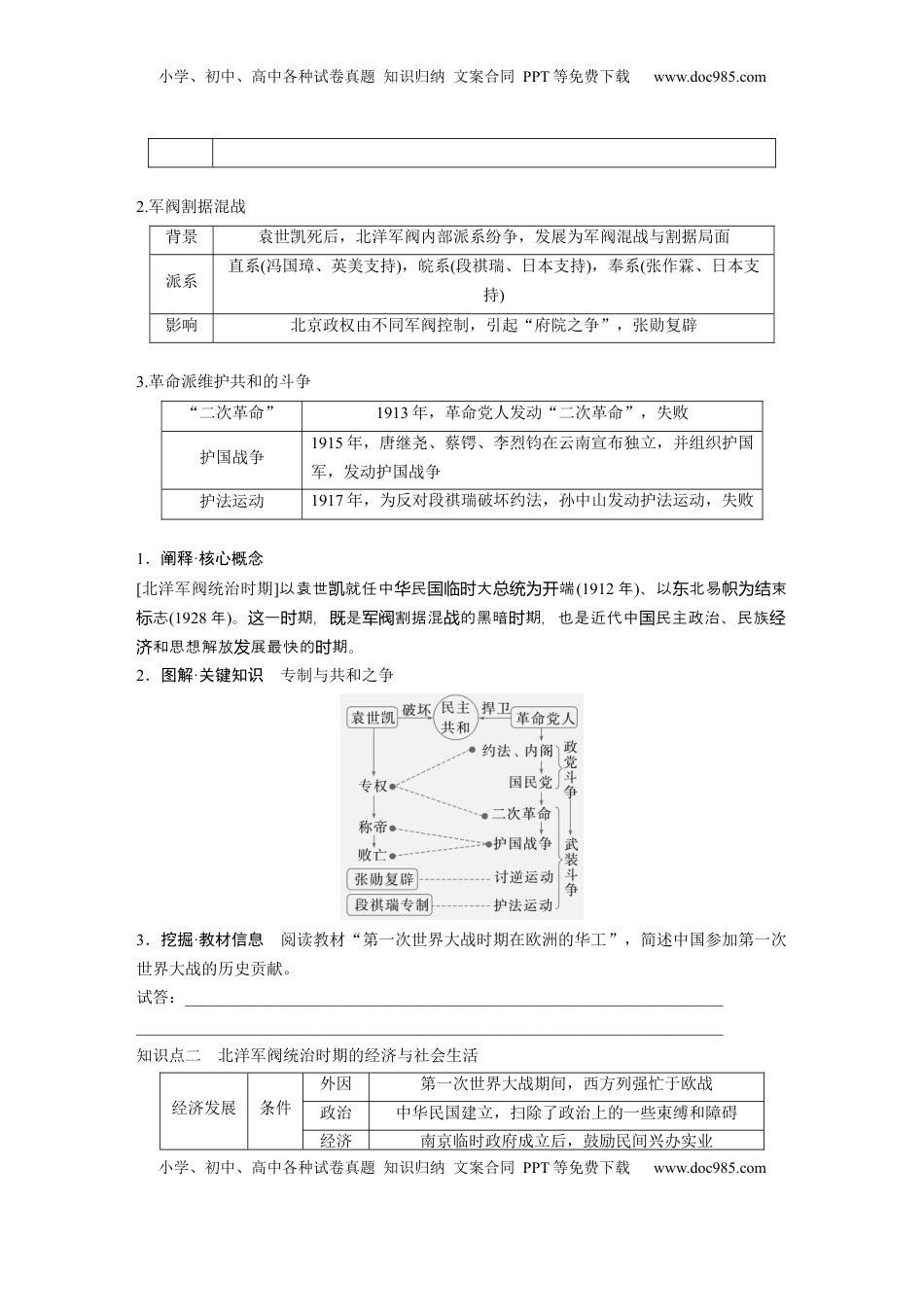 高考历史复习  板块二　第七单元　第18讲　北洋军阀统治时期的政治、经济与文化.docx