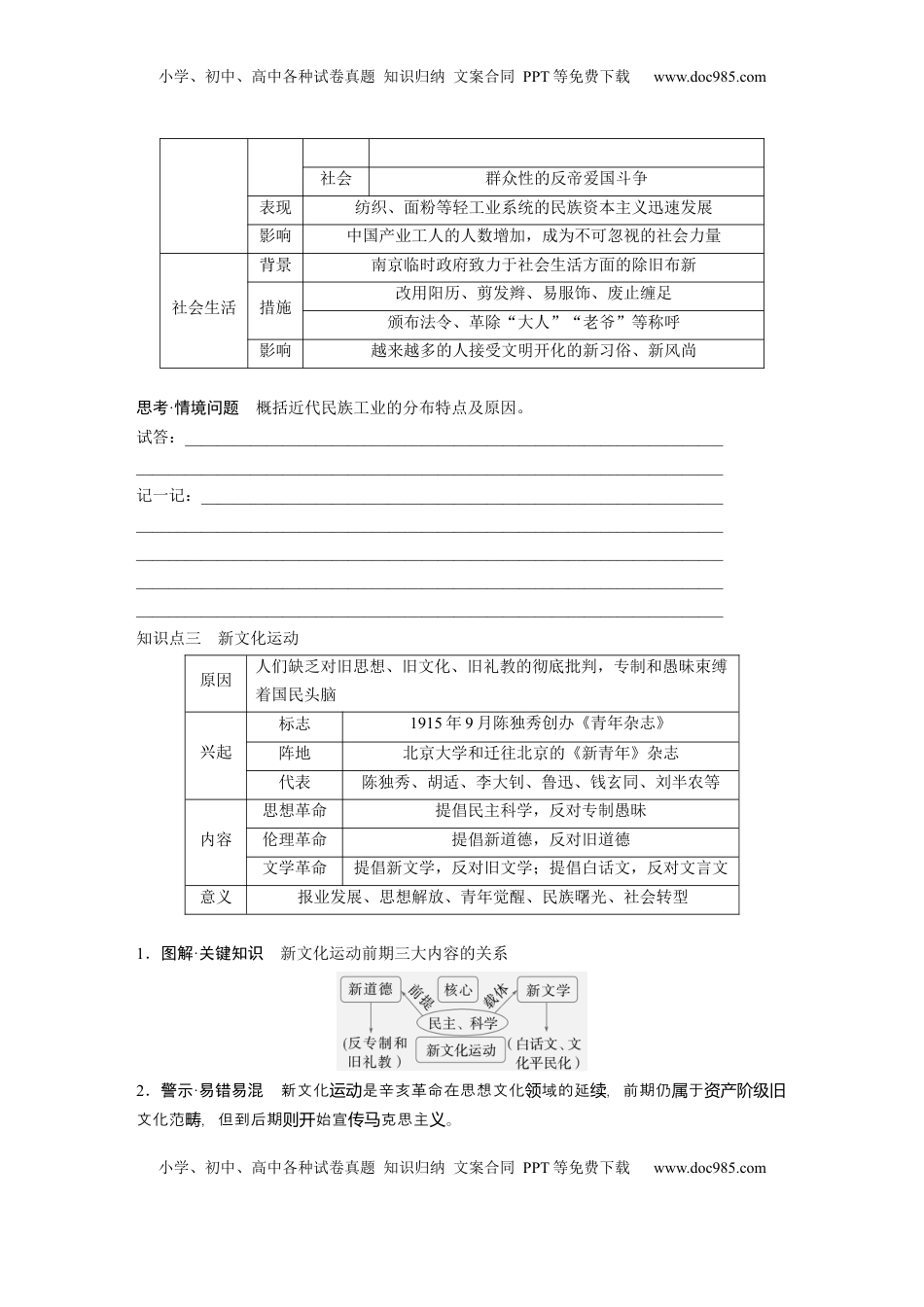 高考历史复习  板块二　第七单元　第18讲　北洋军阀统治时期的政治、经济与文化.docx