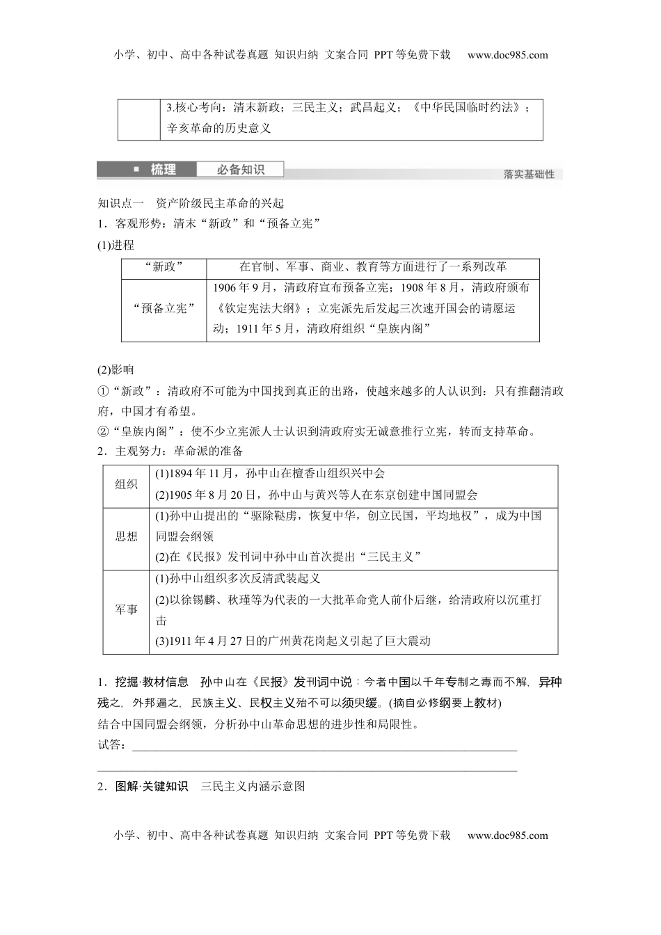 高考历史复习  板块二　第七单元　第17讲　辛亥革命.docx