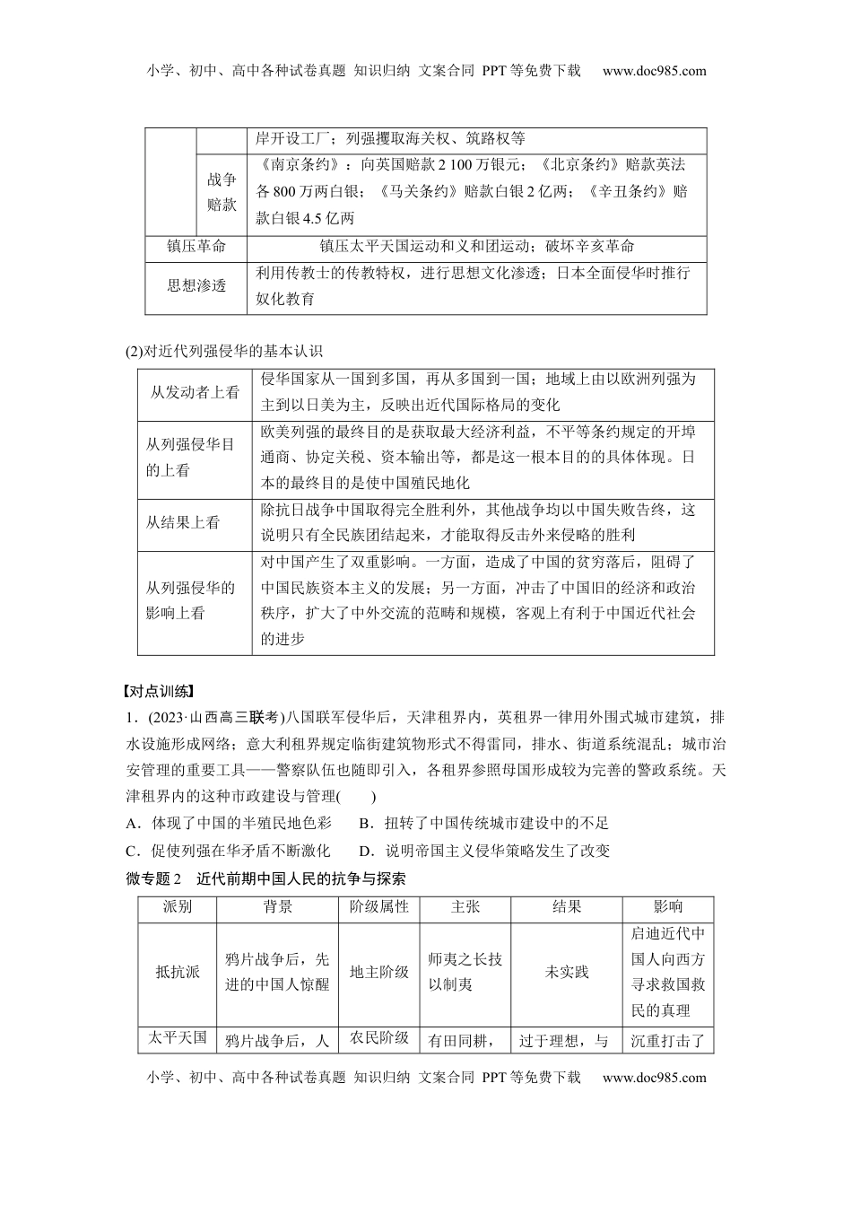 高考历史复习  板块二　第六单元　阶段贯通6　旧民主主义革命时期(1).docx