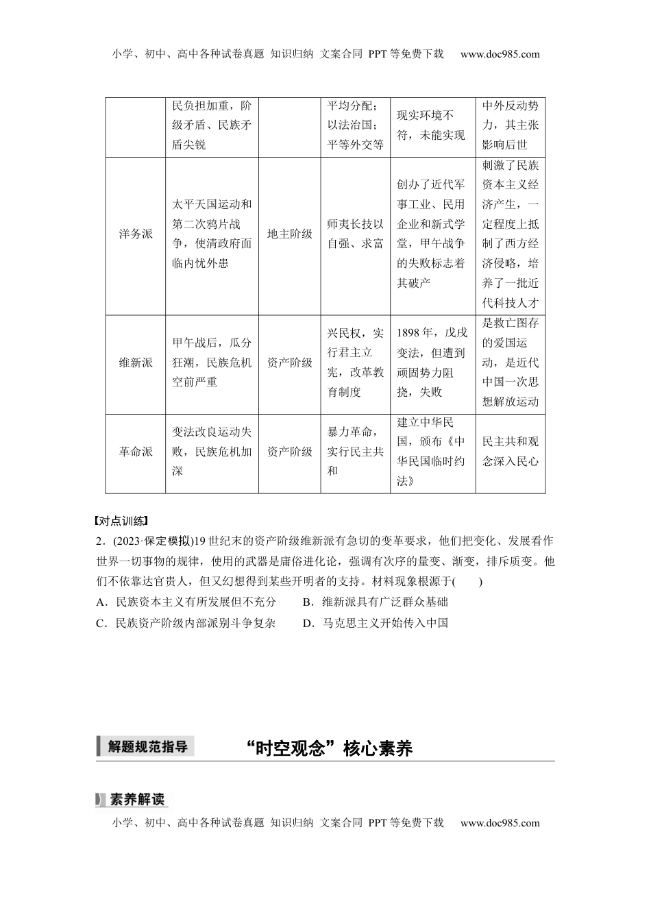 高考历史复习  板块二　第六单元　阶段贯通6　旧民主主义革命时期(1).docx