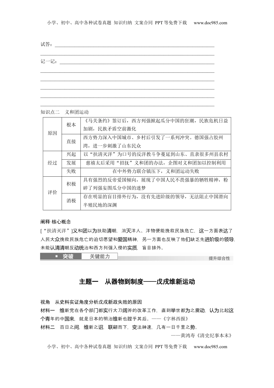 高考历史复习  板块二　第六单元　第16讲　挽救民族危亡的斗争.docx