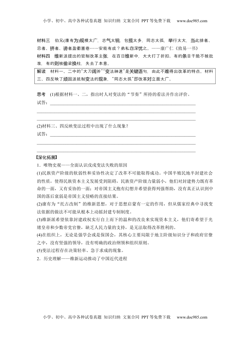 高考历史复习  板块二　第六单元　第16讲　挽救民族危亡的斗争.docx