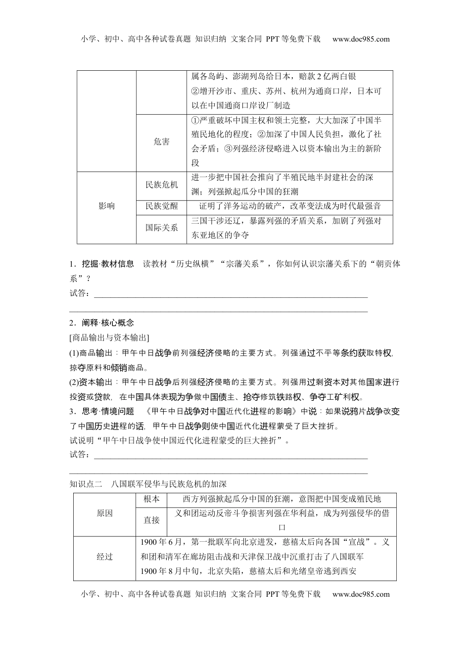高考历史复习  板块二　第六单元　第15讲　边疆危机、甲午中日战争与八国联军侵华.docx