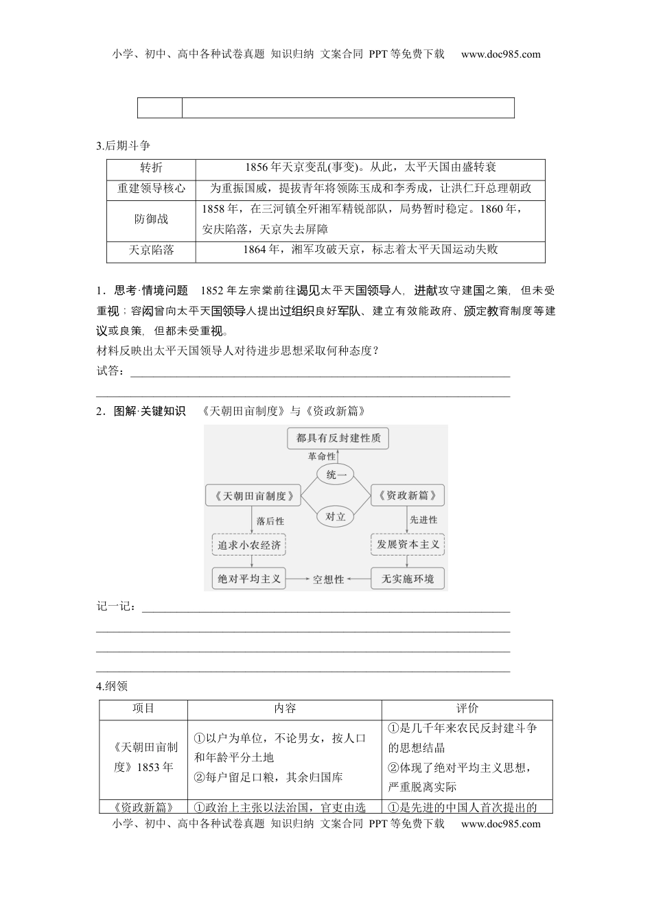 高考历史复习  板块二　第六单元　第14讲　国家出路的探索.docx