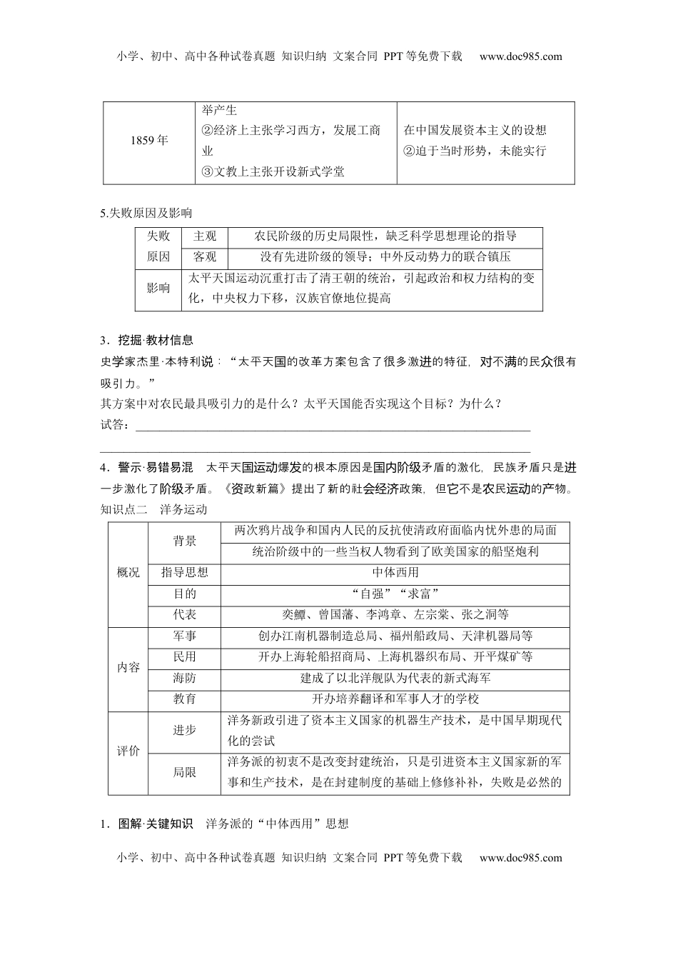 高考历史复习  板块二　第六单元　第14讲　国家出路的探索.docx