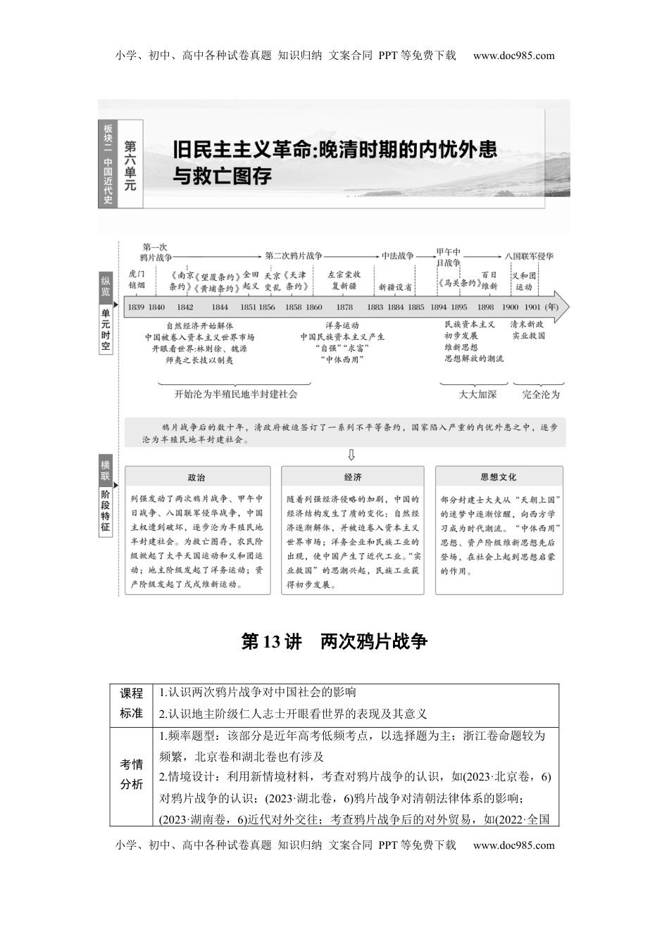 高考历史复习  板块二　第六单元　第13讲　两次鸦片战争.docx