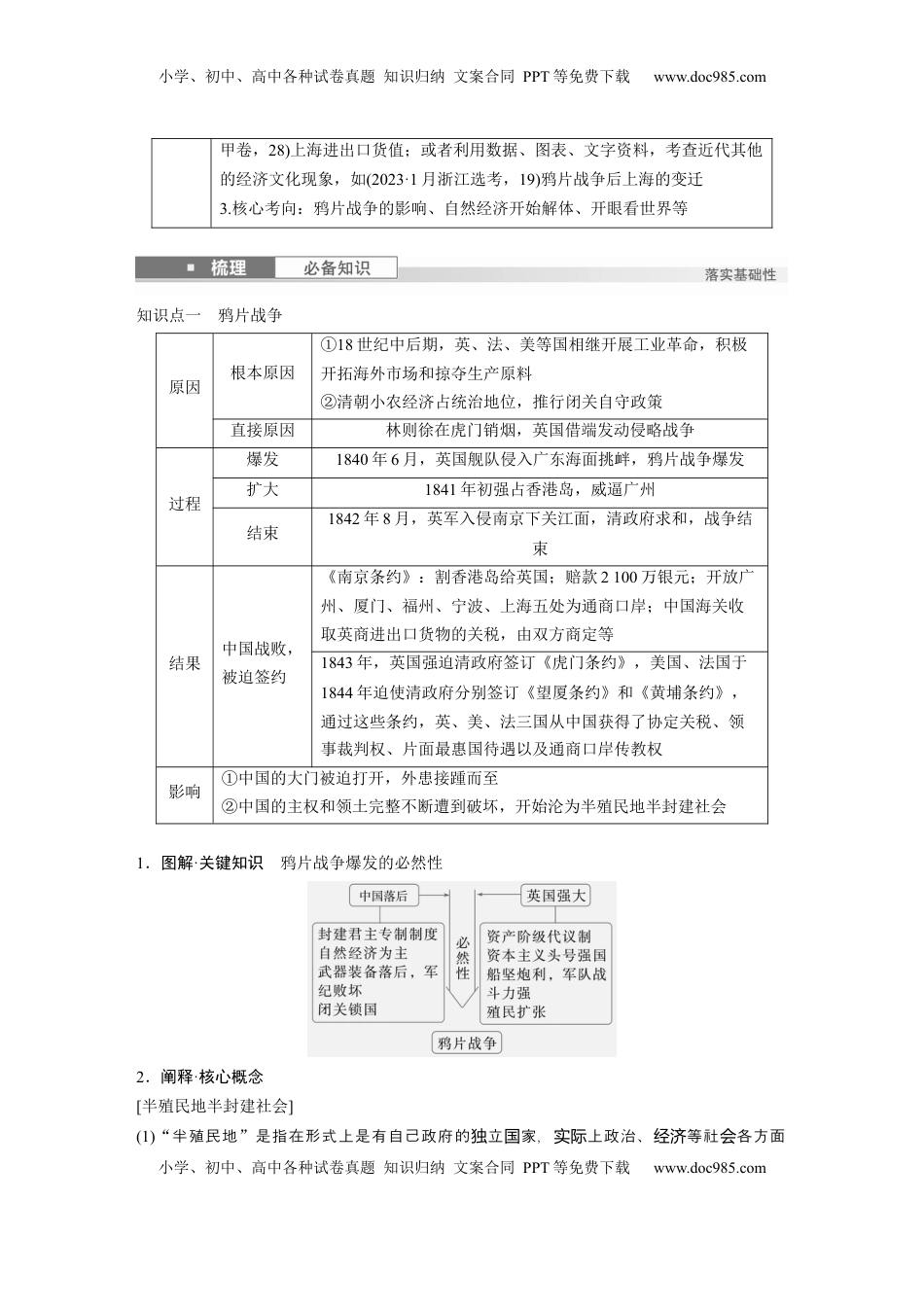 高考历史复习  板块二　第六单元　第13讲　两次鸦片战争.docx