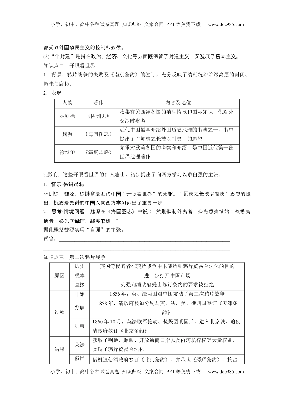 高考历史复习  板块二　第六单元　第13讲　两次鸦片战争.docx