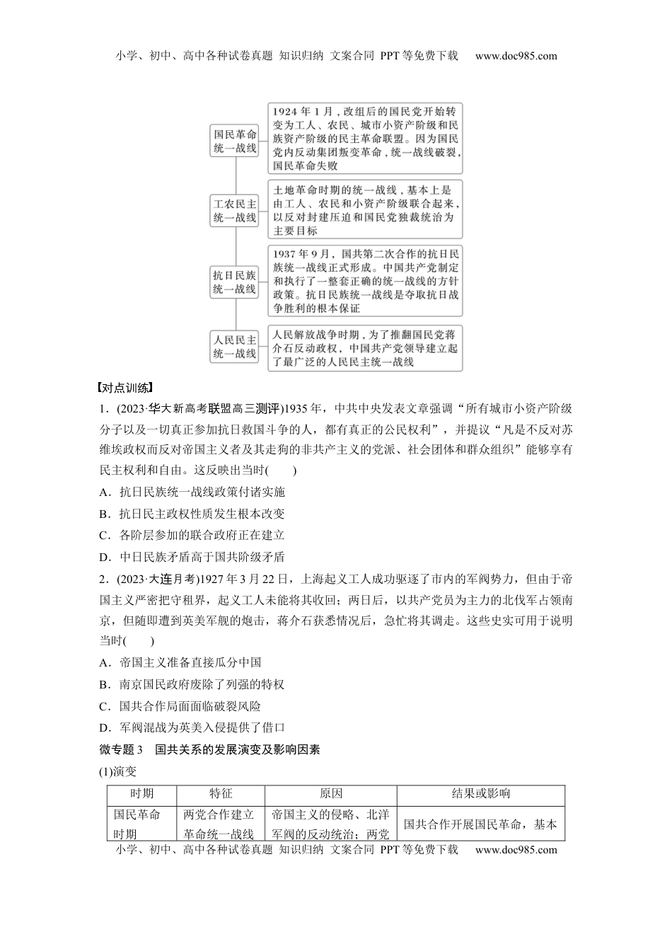 高考历史复习  板块二　第八单元　阶段贯通8　新民主主义革命时期.docx