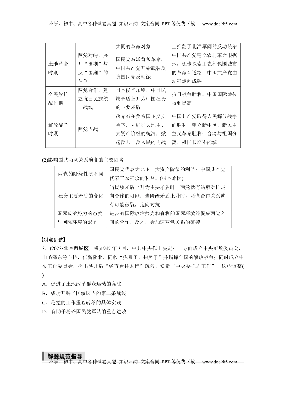 高考历史复习  板块二　第八单元　阶段贯通8　新民主主义革命时期.docx