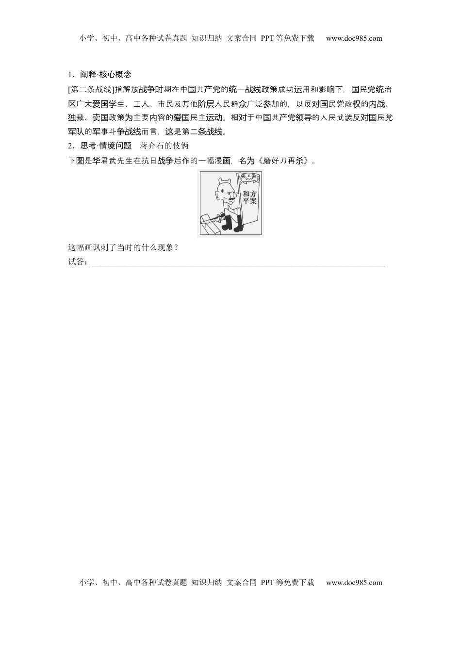 高考历史复习  板块二　第八单元　第23讲　人民解放战争.docx