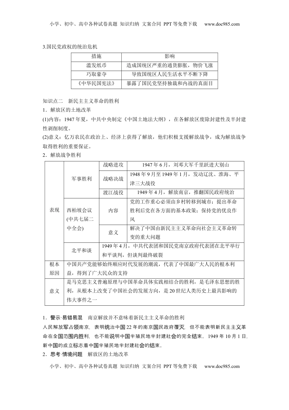 高考历史复习  板块二　第八单元　第23讲　人民解放战争.docx