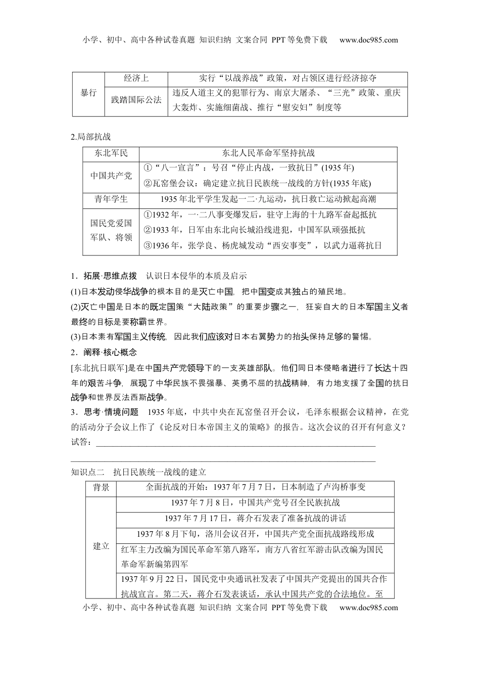高考历史复习  板块二　第八单元　第22讲　中华民族的抗日战争.docx