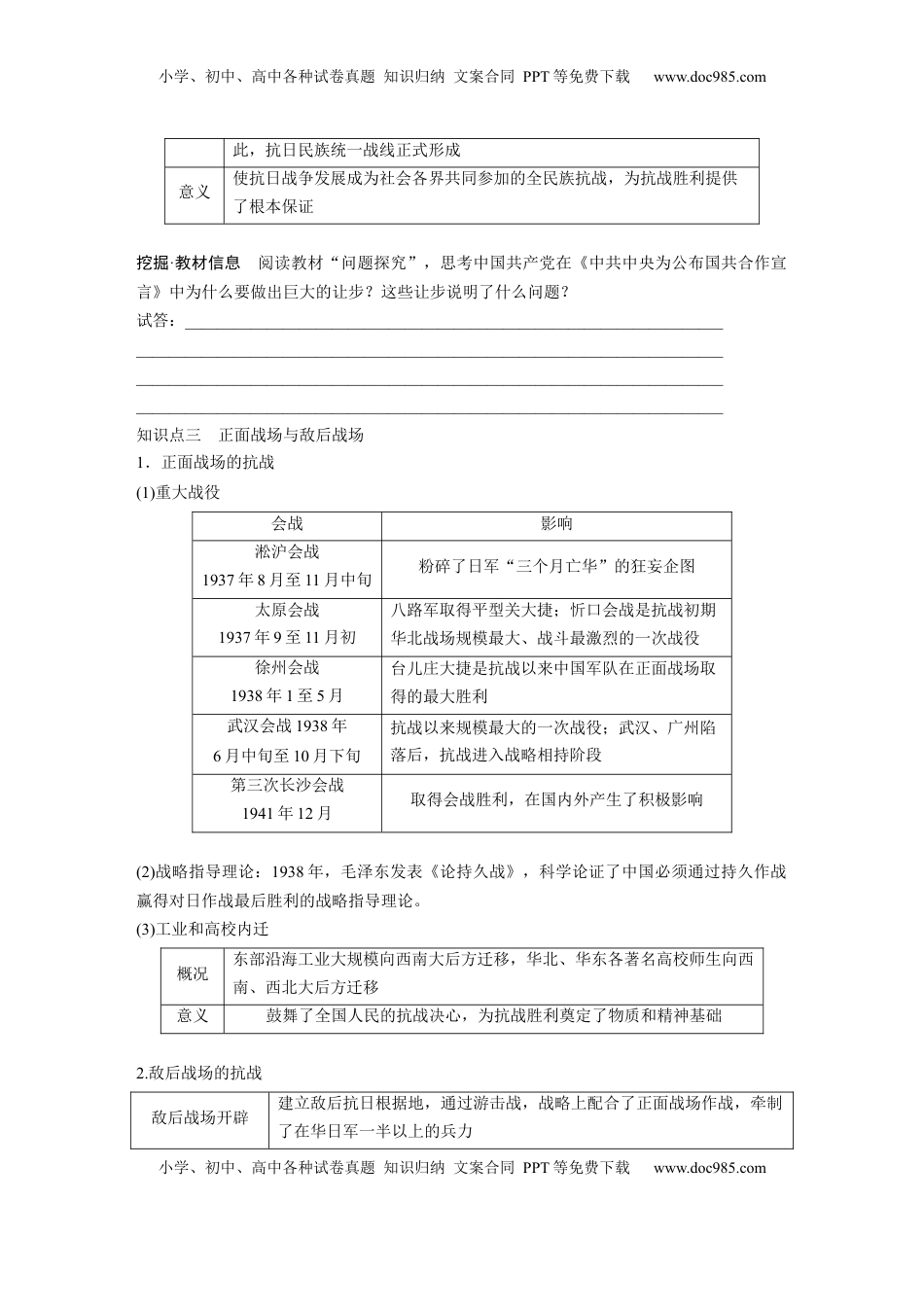 高考历史复习  板块二　第八单元　第22讲　中华民族的抗日战争.docx