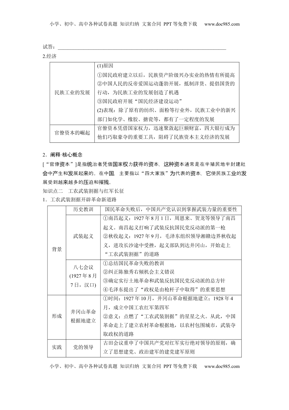 高考历史复习  板块二　第八单元　第21讲　南京国民政府的统治和中国共产党开辟革命新道路.docx