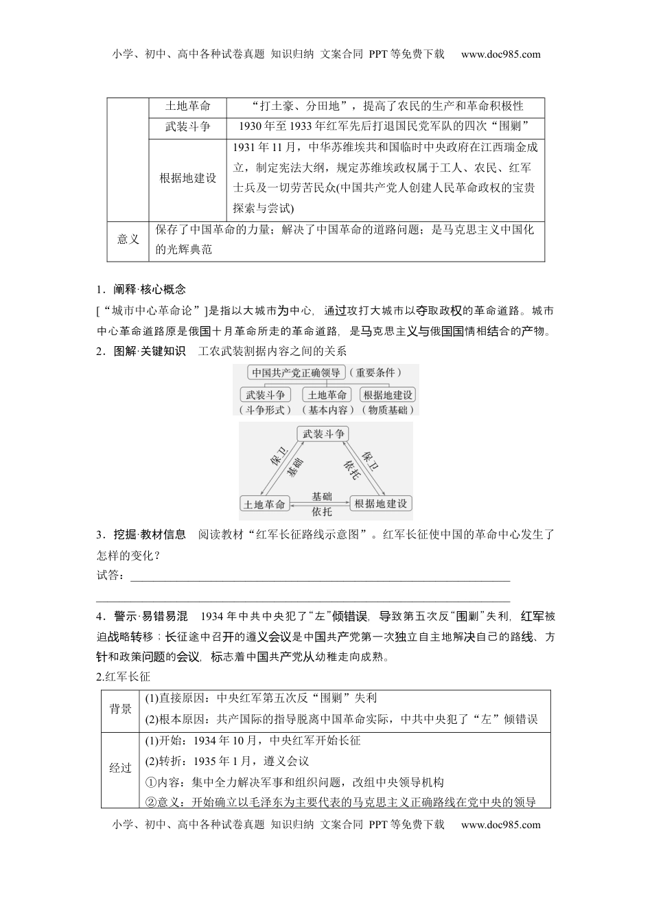 高考历史复习  板块二　第八单元　第21讲　南京国民政府的统治和中国共产党开辟革命新道路.docx