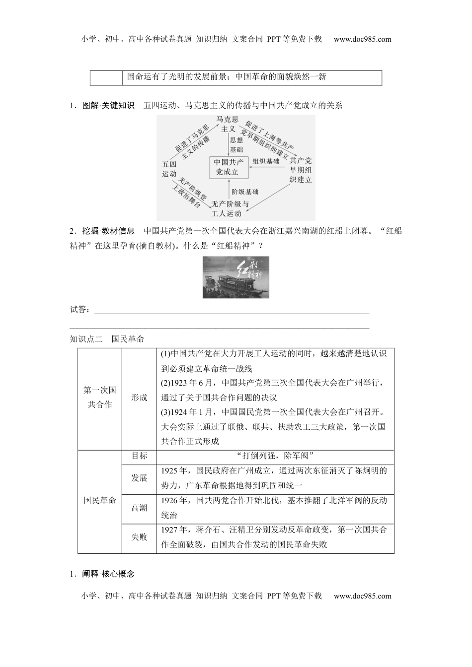高考历史复习  板块二　第八单元　第20讲　中国共产党诞生、国共合作与国民革命.docx