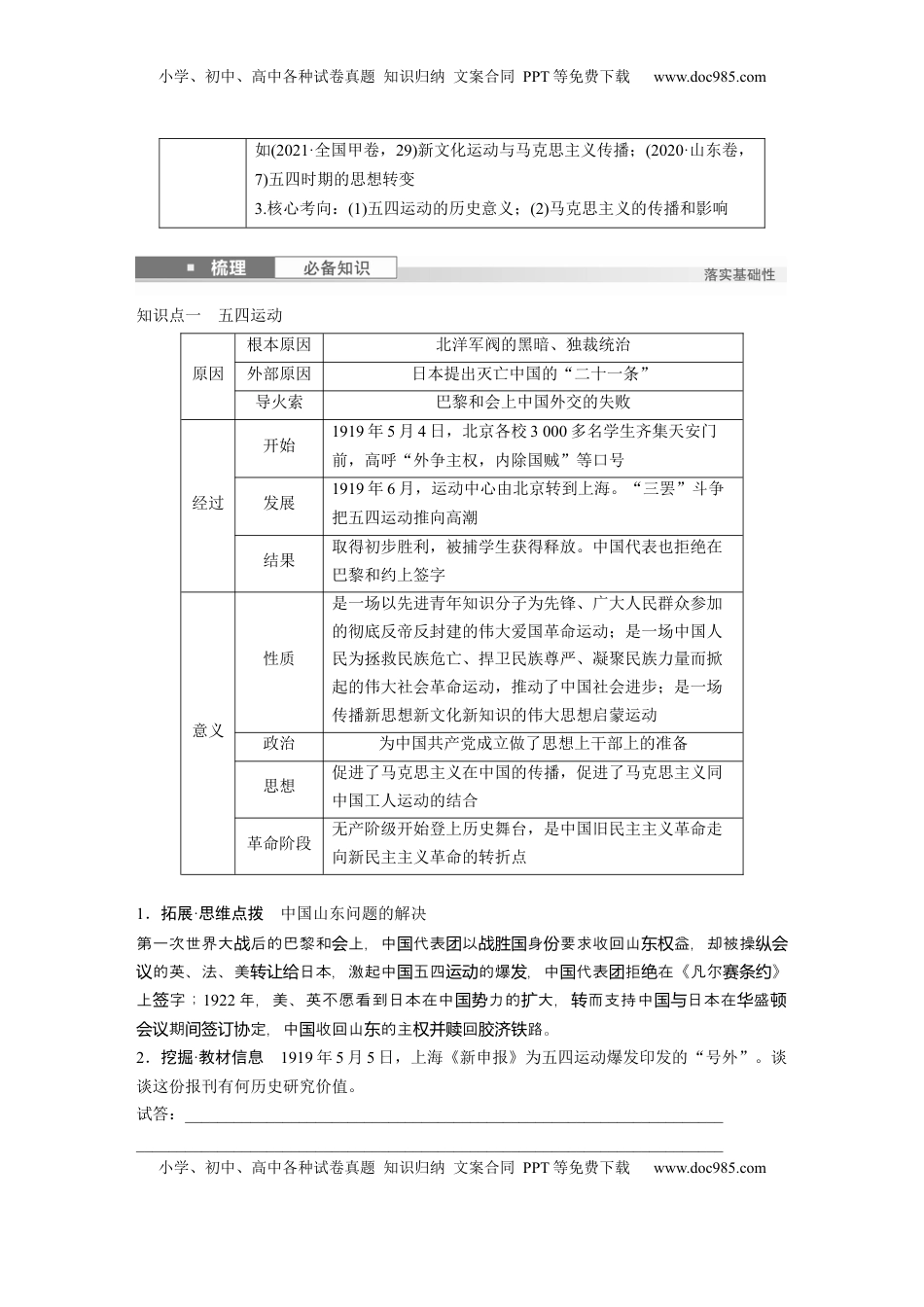 高考历史复习  板块二　第八单元　第19讲　五四运动与马克思主义的传播.docx