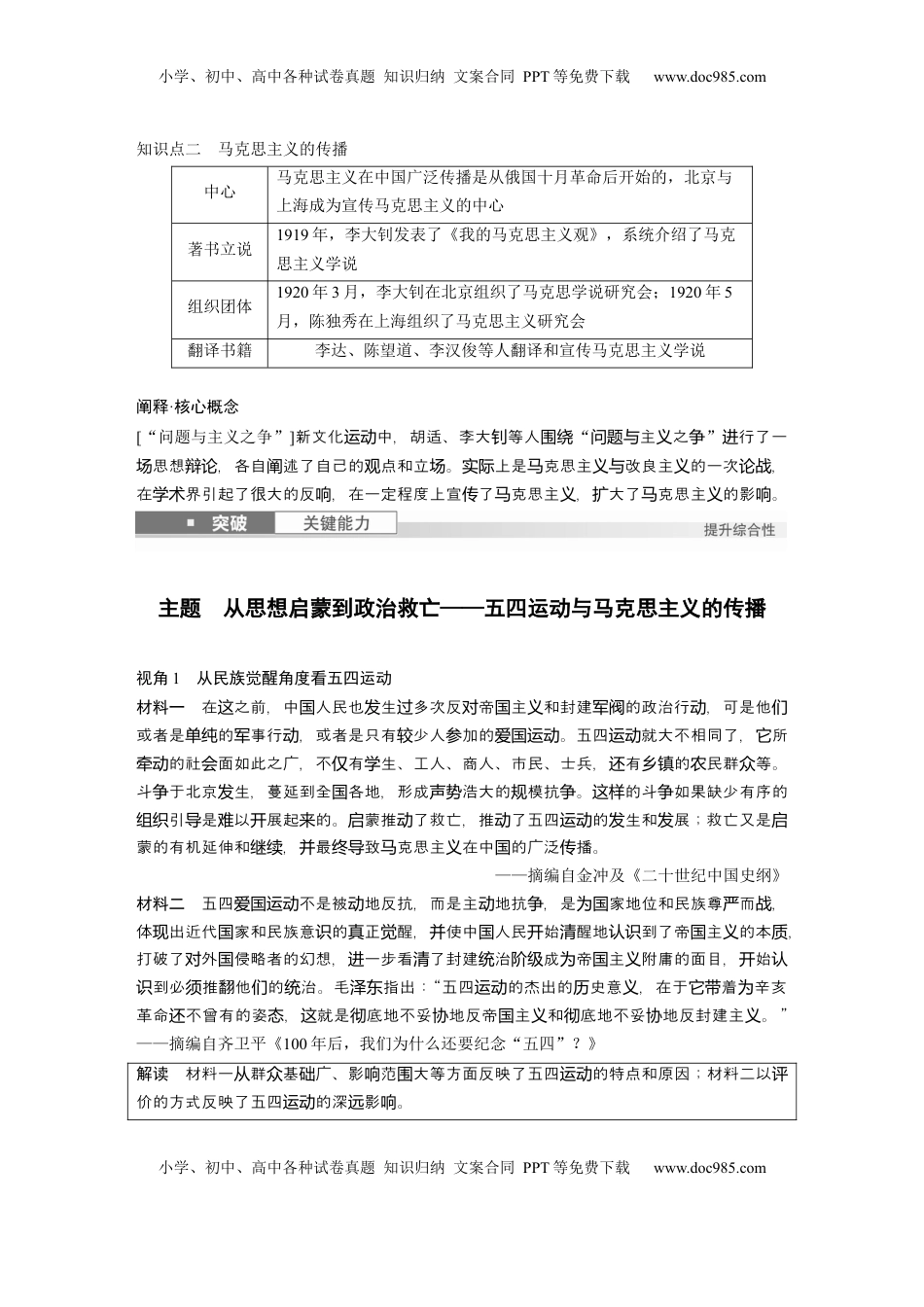 高考历史复习  板块二　第八单元　第19讲　五四运动与马克思主义的传播.docx