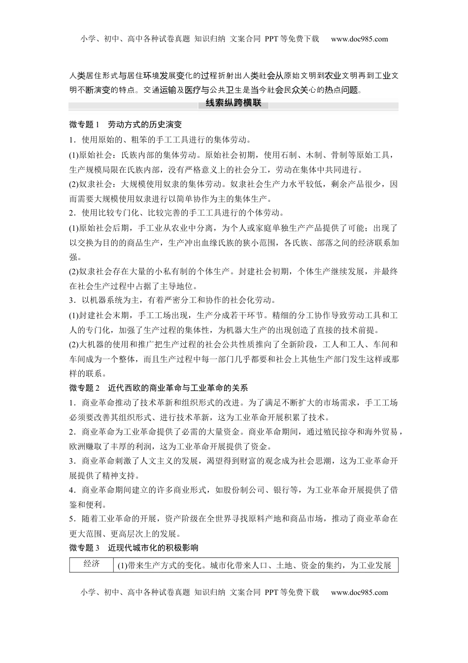 高考历史复习  版块五　第十七单元　阶段贯通17　经济与社会生活 (1).docx