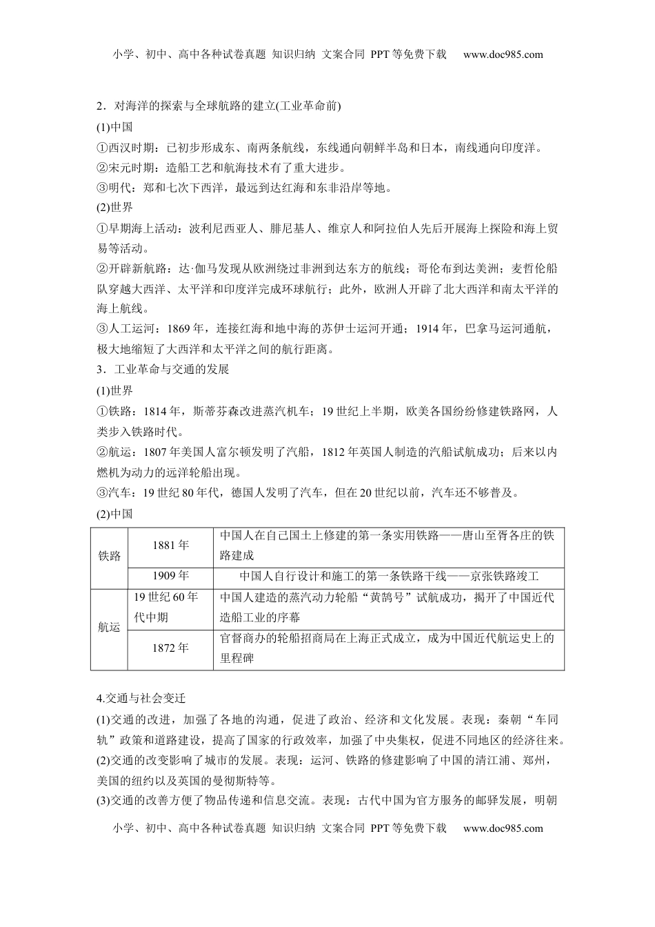 高考历史复习  版块五　第十七单元　第62讲　交通与社会变迁 (1).docx