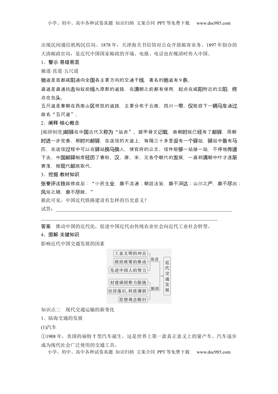 高考历史复习  版块五　第十七单元　第62讲　交通与社会变迁 (1).docx